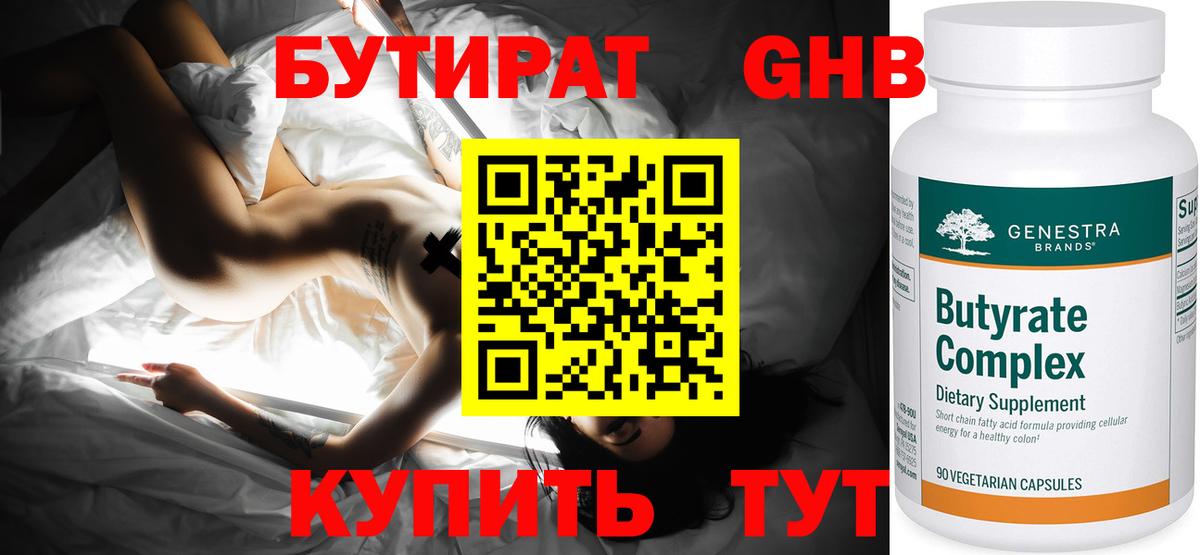 Бутират оксибутират  Вход с VPN  Похвистнево 