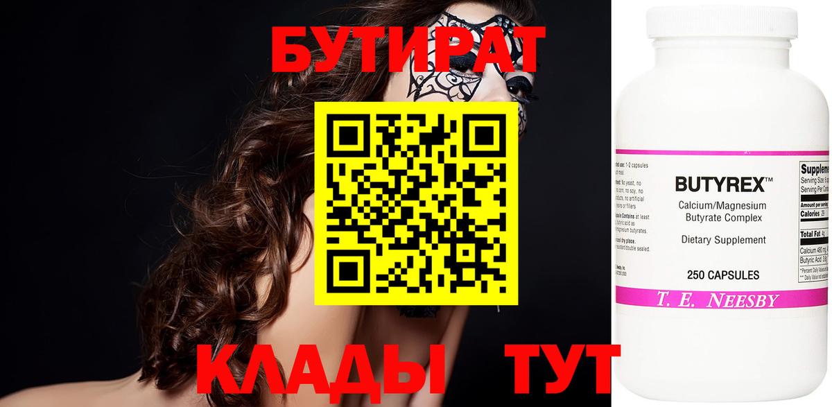Бутират GHB Похвистнево
