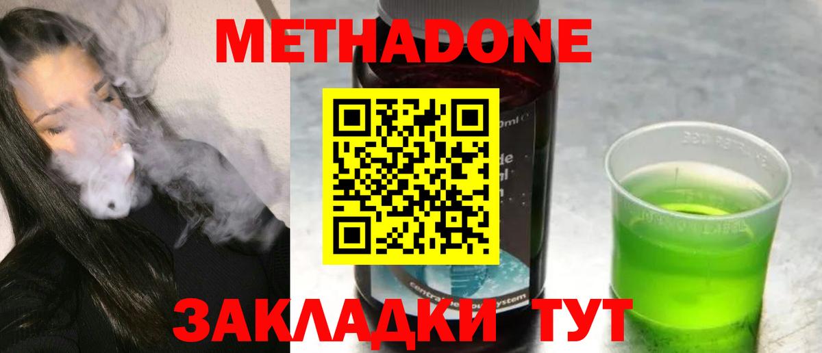 Метадон methadone Похвистнево