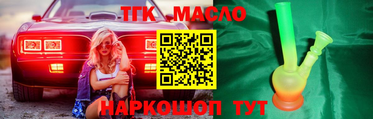 ТГК гашишное масло  Вход с VPN  Похвистнево  Дистиллят ТГК вейп 